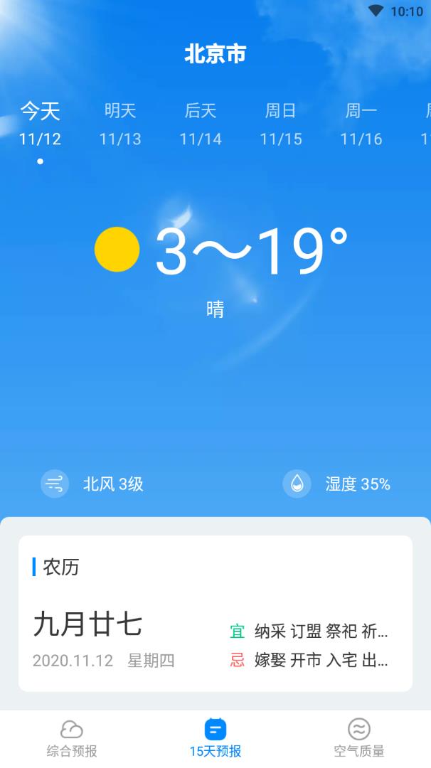 天气随心查