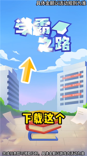 学霸之路