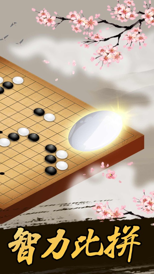 欢乐五子棋