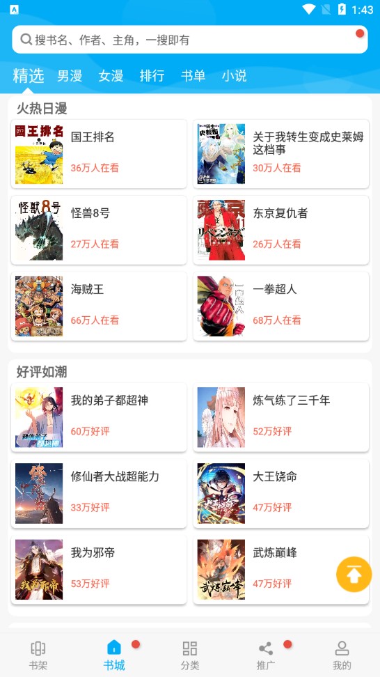 漫画天台2024最新版本