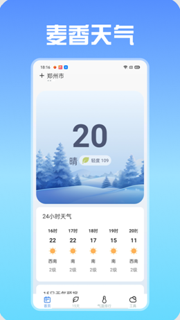 麦香天气官网版