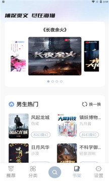 海猫小说app最新版本v1.0.1