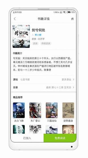 青柠免费小说app官方版