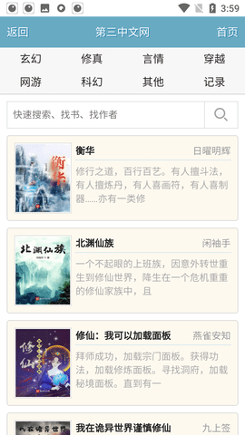 第三中文网（免费小说）下载安装