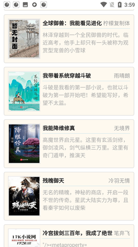 第三中文网（免费小说）下载安装