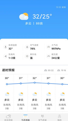 爱看天气预报