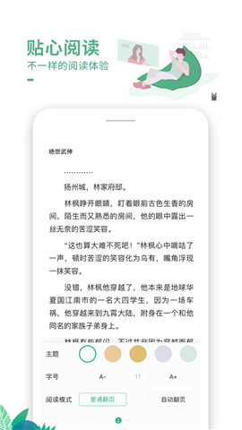 爱看书免会员版