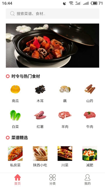 易捷食谱