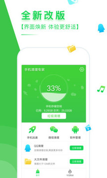 手机清理专家免费版