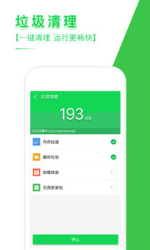 手机清理专家免费版
