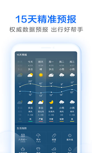 即刻天气最新版