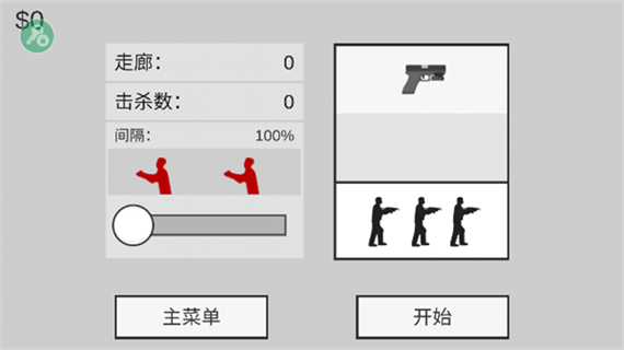 射杀僵尸防御中文版