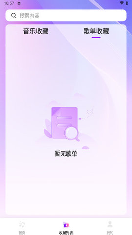 畅享音乐