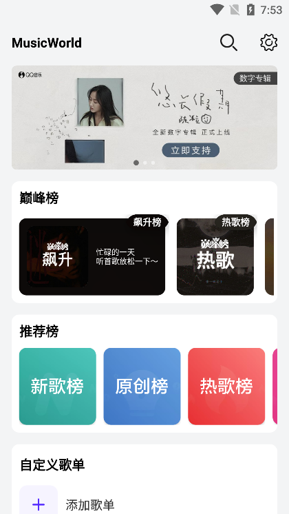 音乐世界app最新版