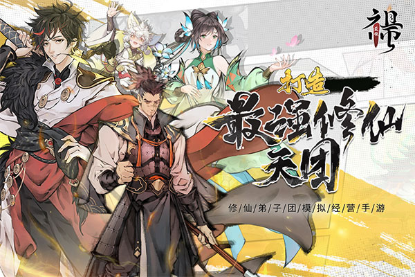 最强祖师下载安装手机版