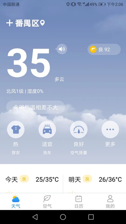 温暖天气