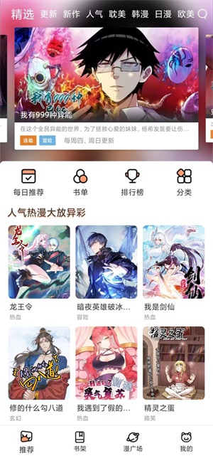 喵趣漫画app下载小说免费