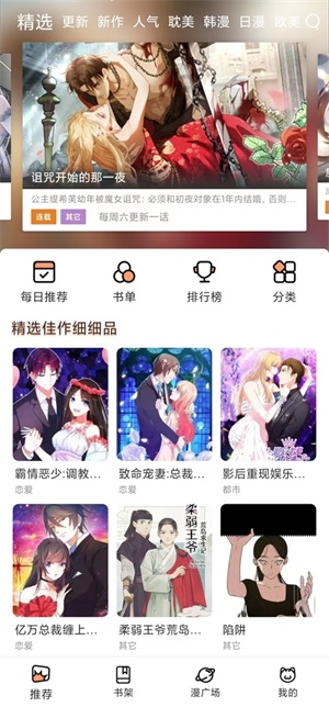 喵趣漫画app下载小说免费