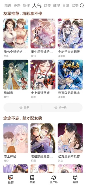 喵趣漫画app下载小说免费