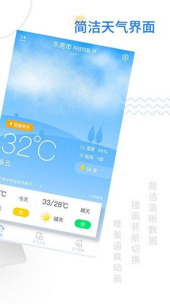 轻松天气