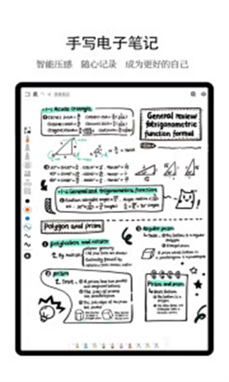 享做笔记墨水屏版