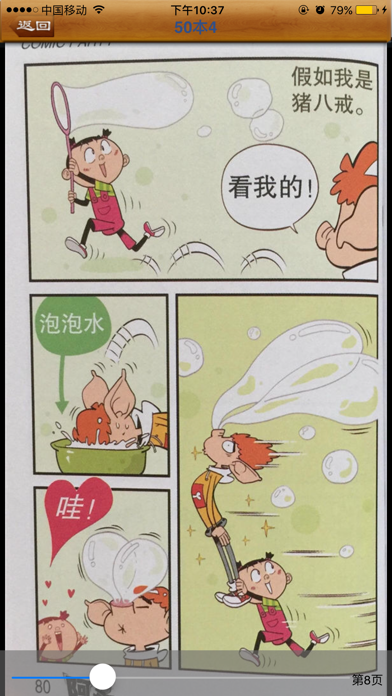 阿衰漫画