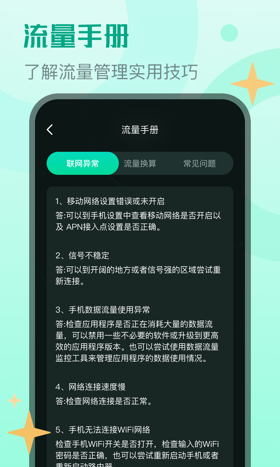 麻宝流量大师最新版