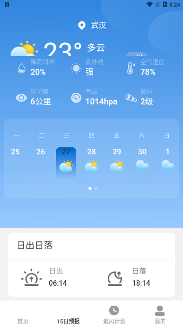 追风天气