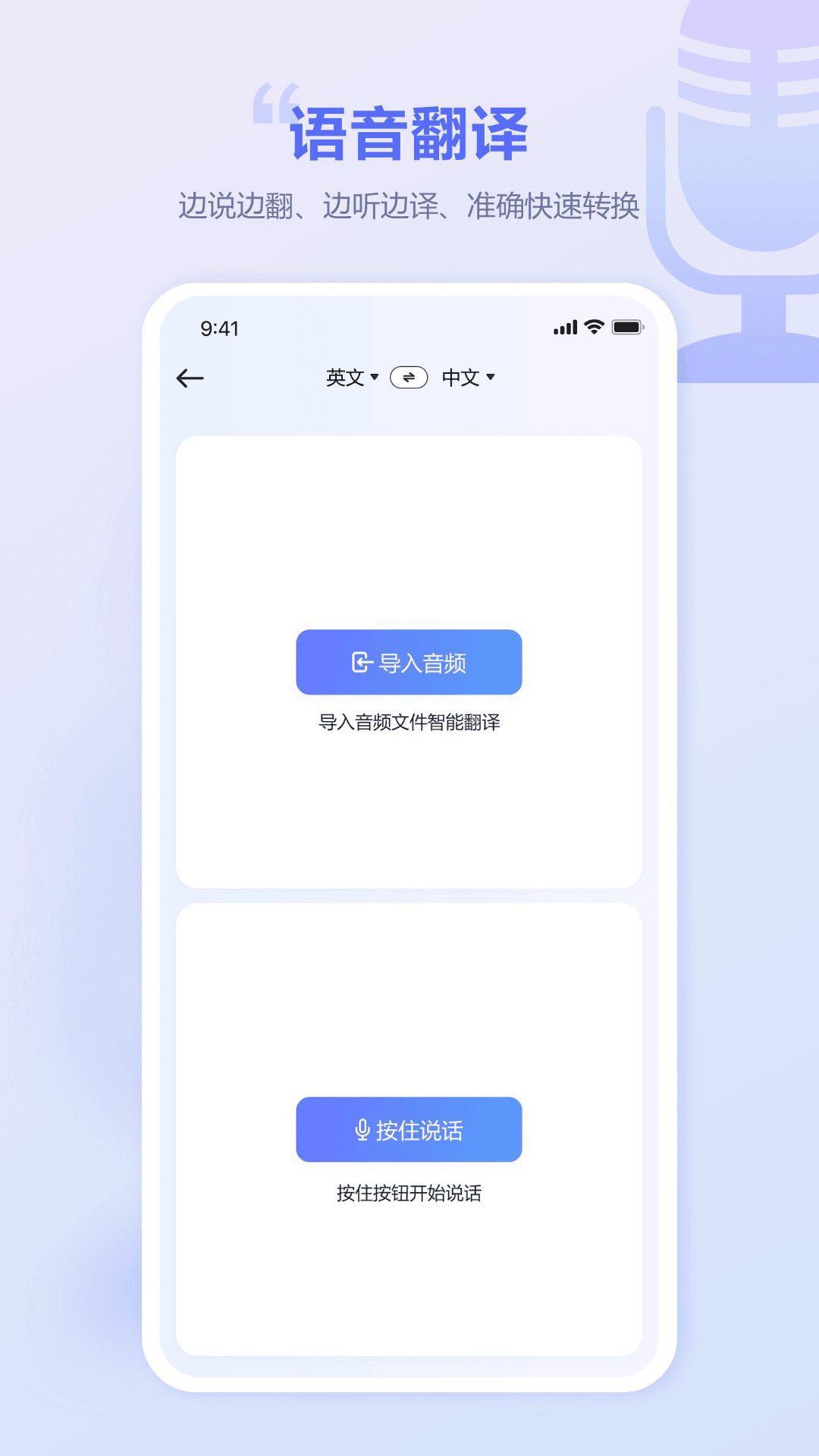 口袋翻译官