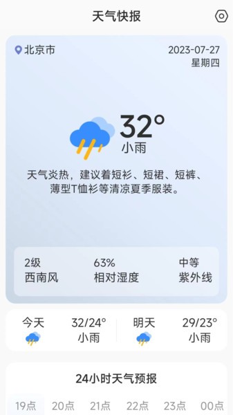 天气快讯旧版本