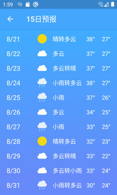 极速天气