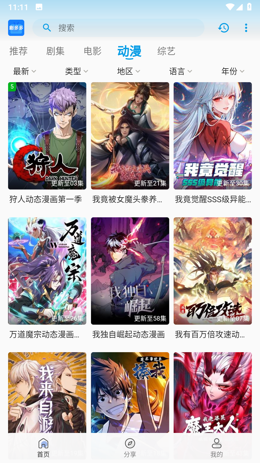 剧多多影视无广告版