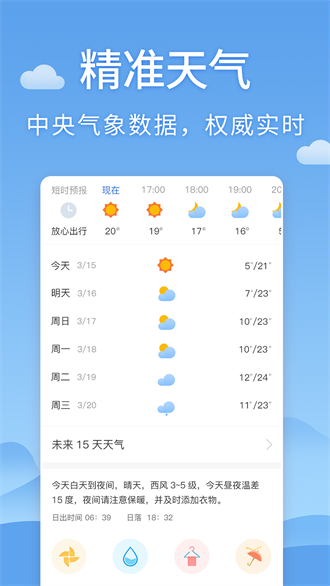 清新天气预报最新版