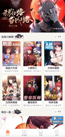 全是漫画手机版