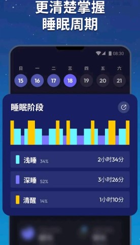 睡眠追踪