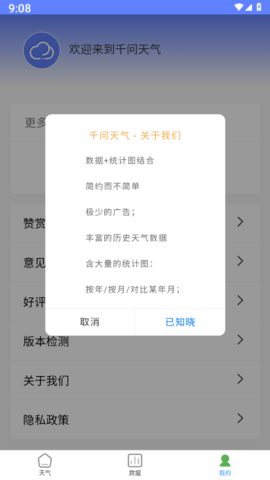 千问天气去广告版