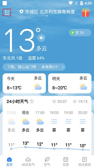 时雨天气2024最新版本