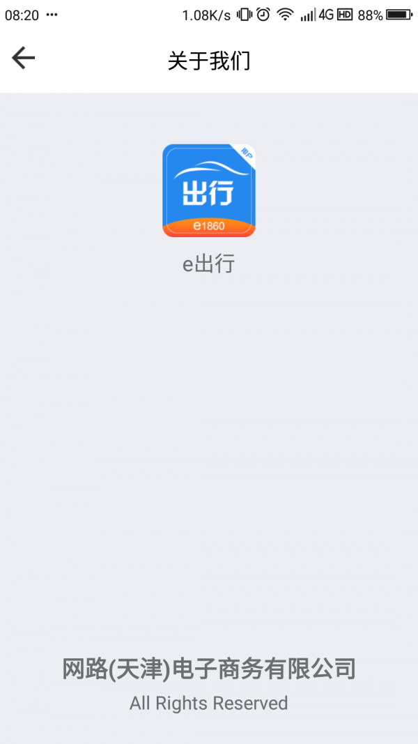 网路出行