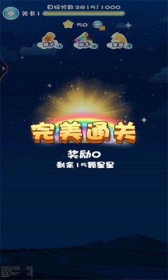 星星消一消免费版