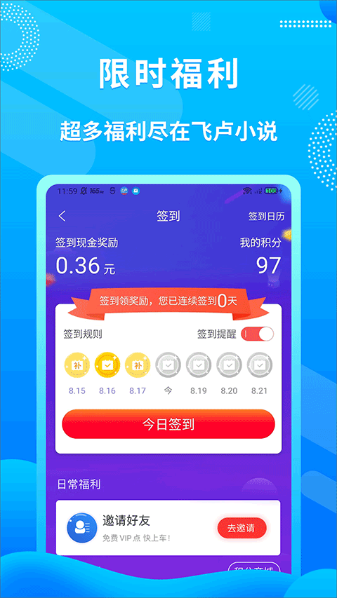 飞卢听书