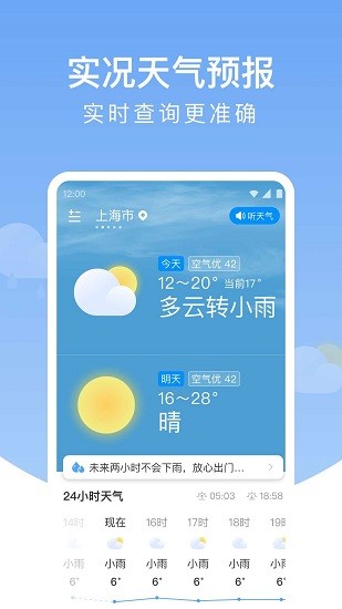 雨润天气