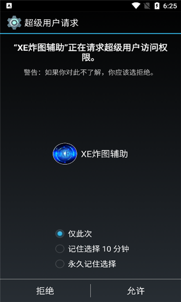 xe炸图辅助器