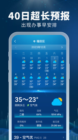 5G雷速天气	