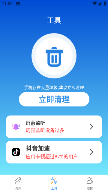 全能大师清理王