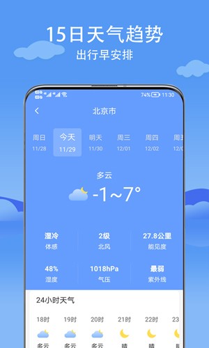 舒心天气