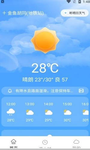 今准天气