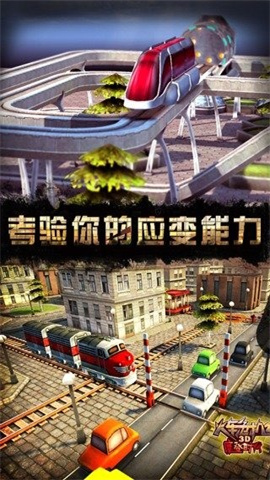 3D火车危机2摩登时代