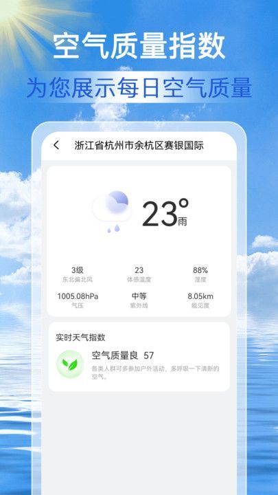 天气准点通