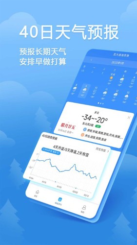 欢乐天气最新版