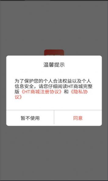 HT商城免会员版